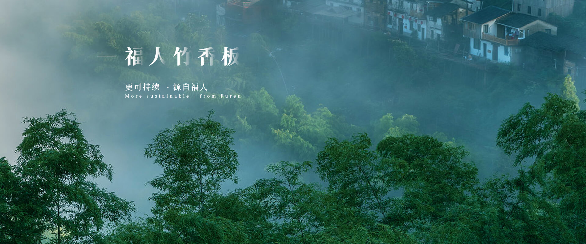 福人公司擁有怎樣的設計理念呢？