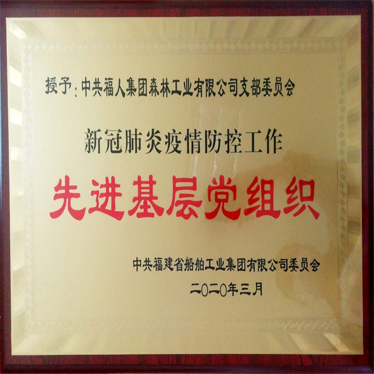 先 進基層黨組織