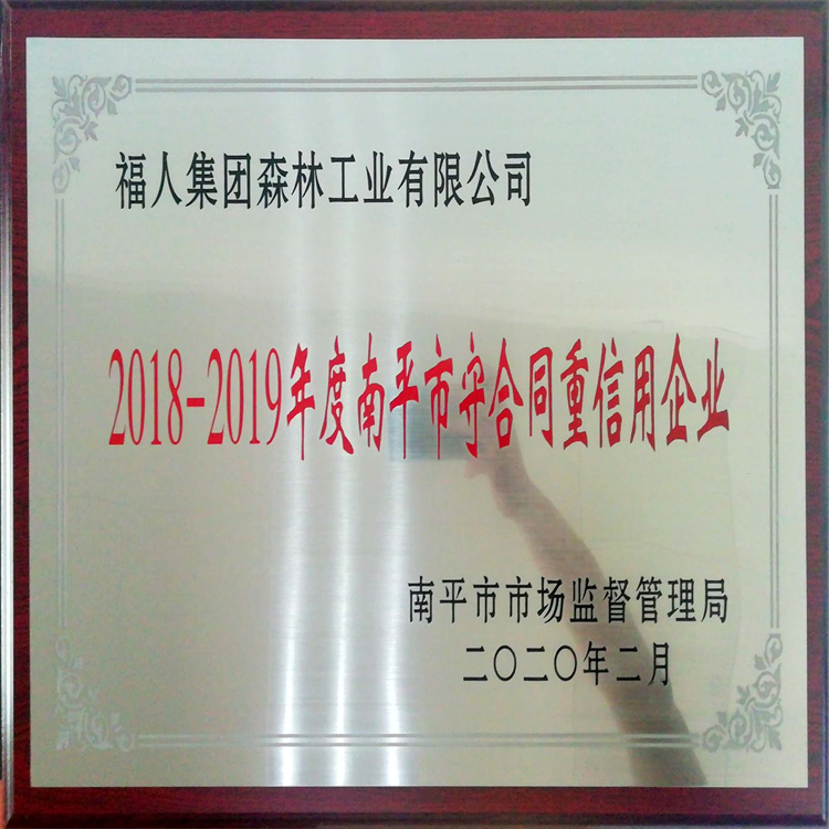 守合同重信用企業