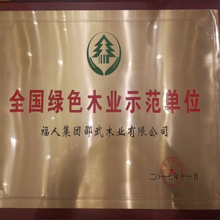 全國綠色木業示範單位